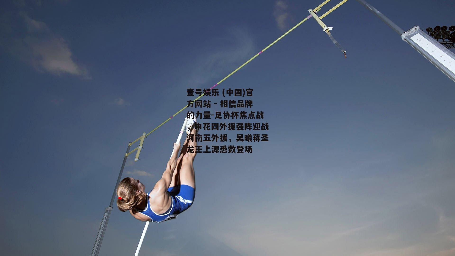 足协杯焦点战，申花四外援强阵迎战河南五外援，吴曦蒋圣龙王上源悉数登场
